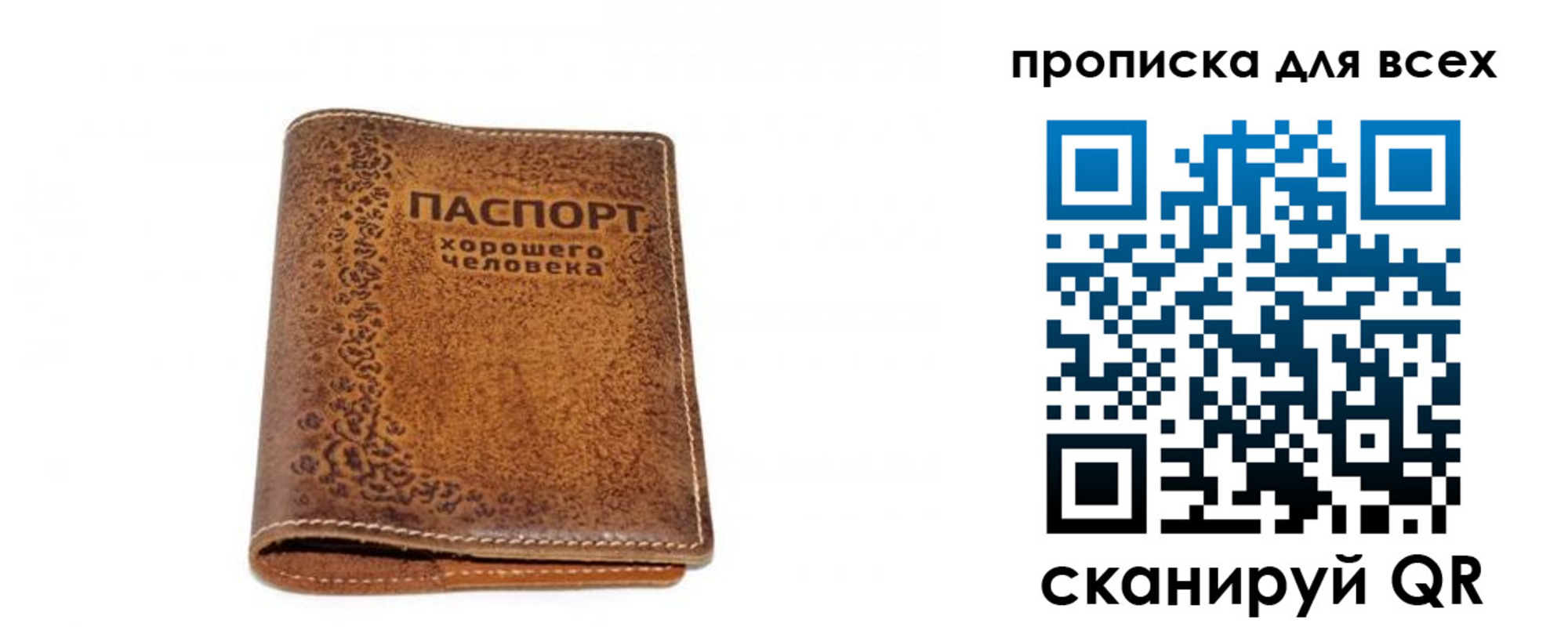 прописка в квартире в Николаевске