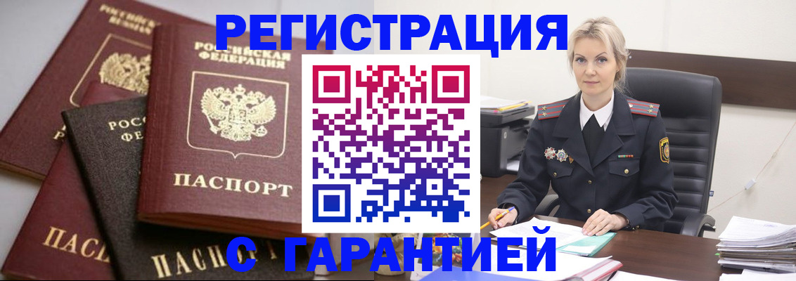 прописка гарантия в Николаевске