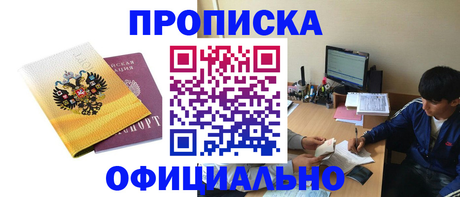 прописка для военкомата в Николаевске